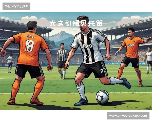 尤文图斯锋线危机：弗拉霍维奇长期伤缺，球队进攻乏力待解